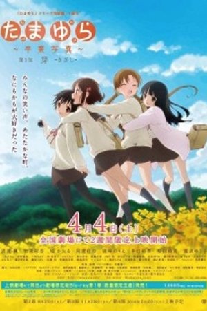 Phim Tamayura: Sotsugyou Shashin Part 1 - Kizashi