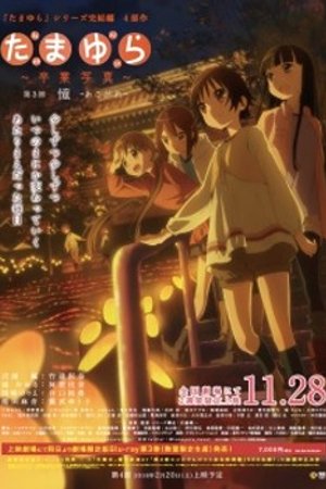 Phim Tamayura: Sotsugyou Shashin Part 3 - Akogare