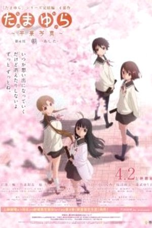 Phim Tamayura: Sotsugyou Shashin Part 4 - Ashita