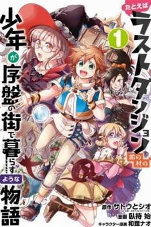 Phim Tatoeba Last Dungeon Mae no Mura no Shounen ga Joban no Machi de Kurasu Youna Monogatari
