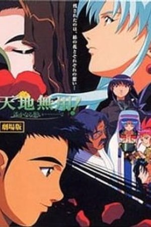 Phim Tenchi Muyou! in Love 2: Harukanaru Omoi