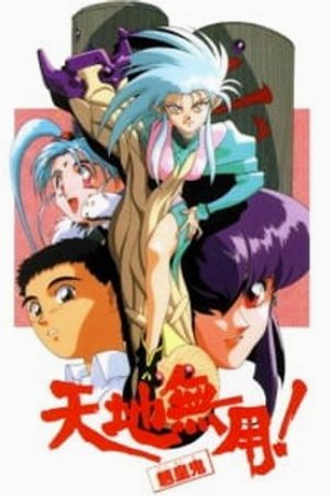 Phim Tenchi Muyou! Ryououki
