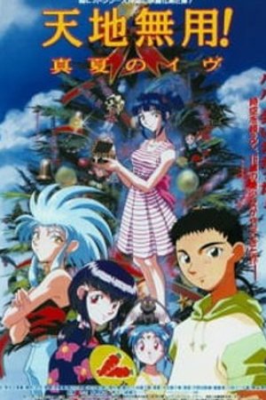 Phim Tenchi the Movie 2: Con Gái Của Bóng Tối