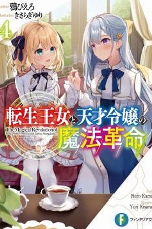 Phim Tensei Oujo to Tensai Reijou no Mahou Kakumei