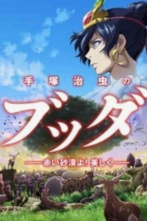 Phim Tezuka Osamu no Buddha: Akai Sabaku yo! Utsukushiku