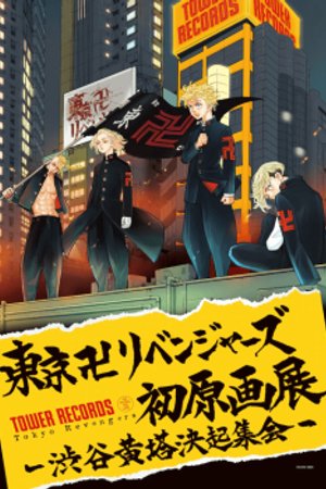 Phim Tokyo Revengers (Season 1)