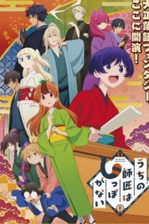 Phim Uchi no Shishou wa Shippo ga Nai