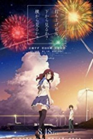 Phim Uchiage Hanabi, Shita kara Miru ka? Yoko kara Miru ka?