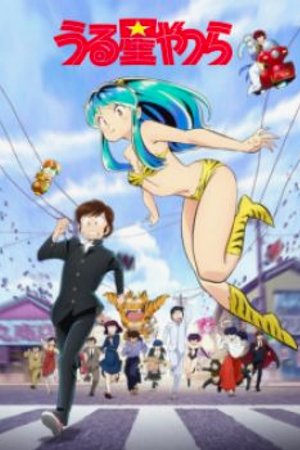 Phim Urusei Yatsura (2022)