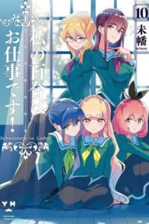 Phim Watashi no Yuri wa Oshigoto desu!