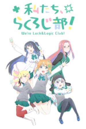 Phim Watashitachi, Luck Logic-bu!