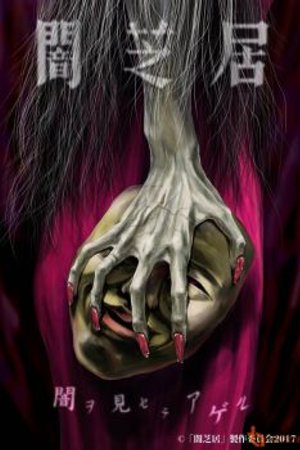 Phim Yami Shibai - Japanese Ghost Stories 5