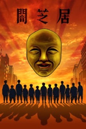 Phim Yami Shibai 4th Season