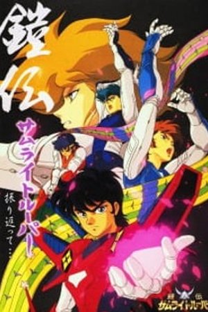 Phim Yoroiden Samurai Troopers