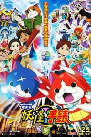 Phim Youkai Watch Movie 1: Tanjou no Himitsu da Nyan!